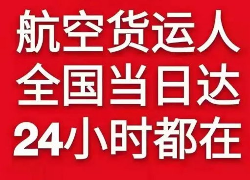额济纳旗桃来航空邮寄货物、航空货运:物流行业各岗位招聘